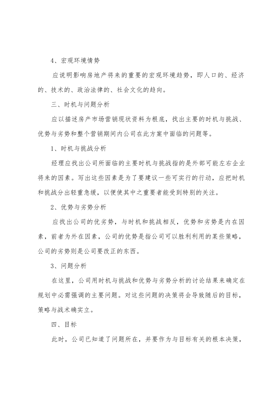 房地产销售工作计划书_第3页