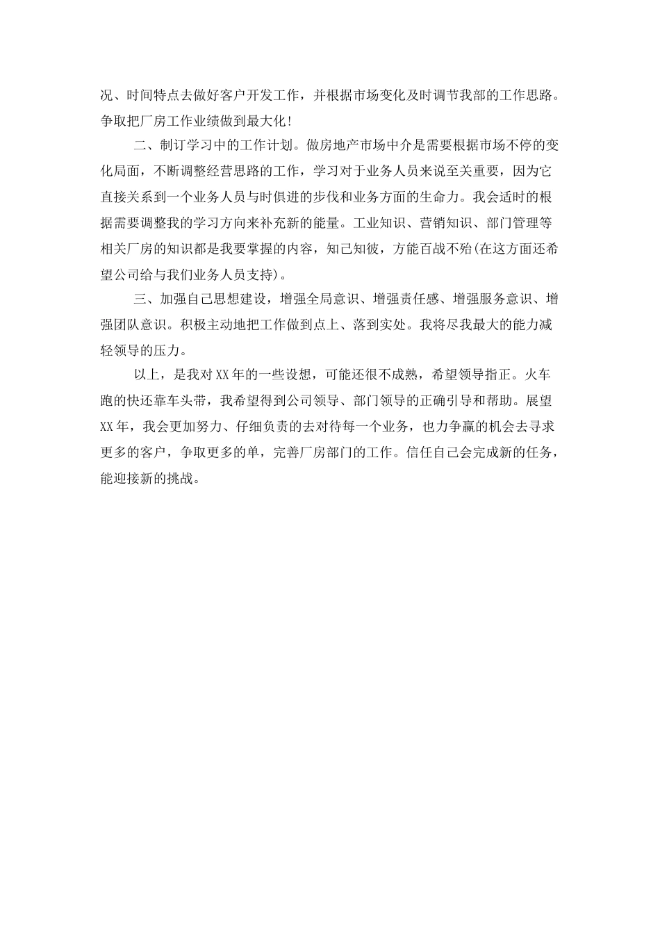 房地产销售工作计划范文书范文_第2页