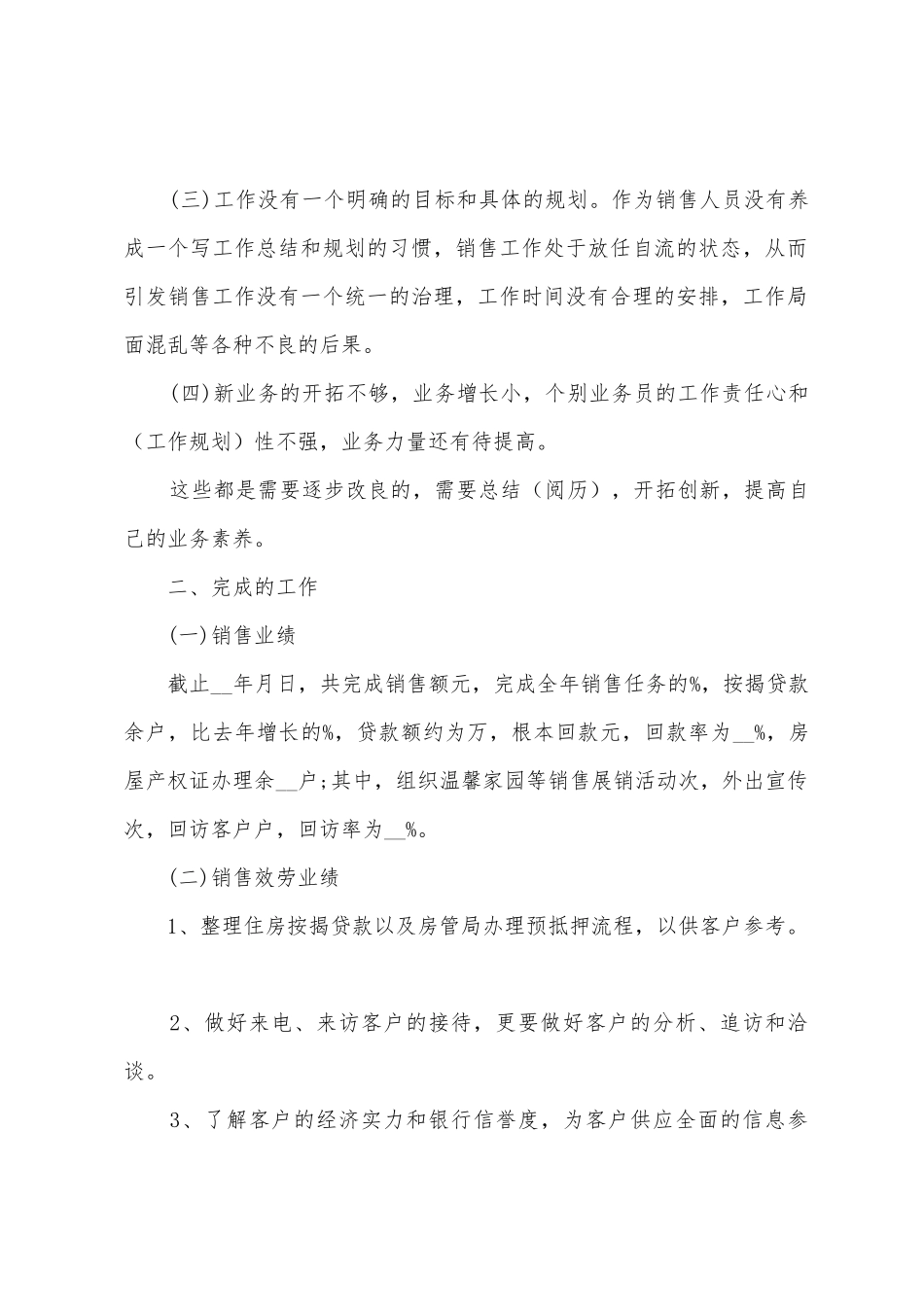 房地产销售年终工作总结_第2页