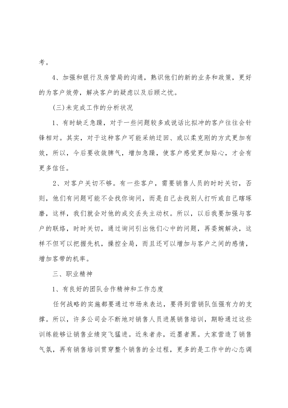 房地产销售年终工作总结_第3页