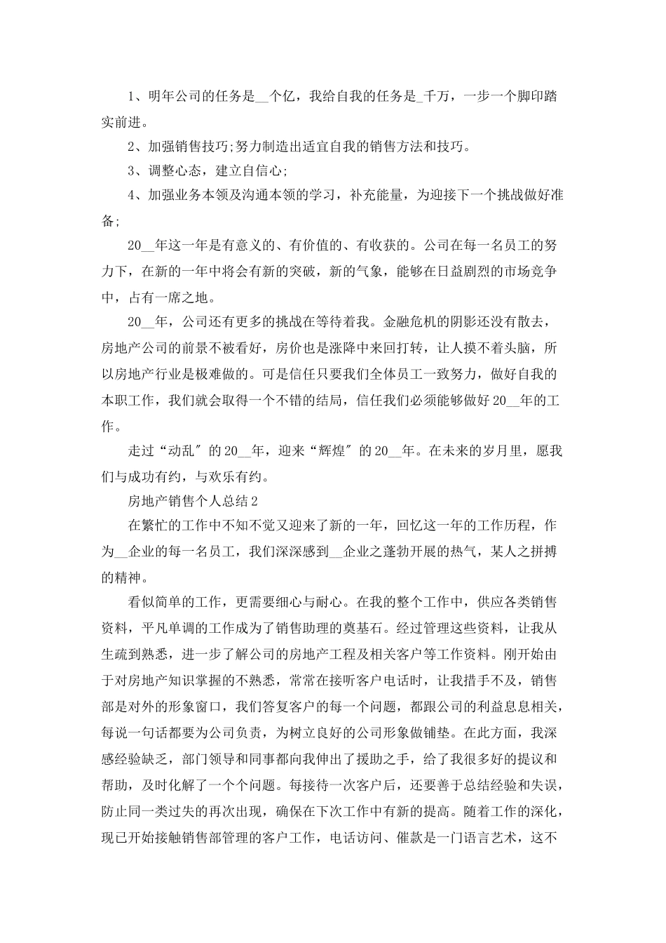 房地产销售年终总结word_第2页