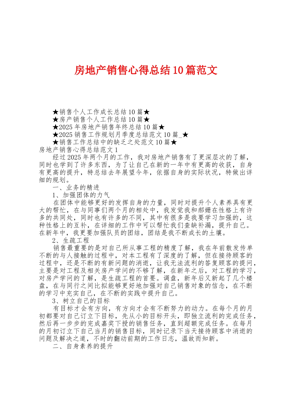 房地产销售心得总结10篇范文_第1页