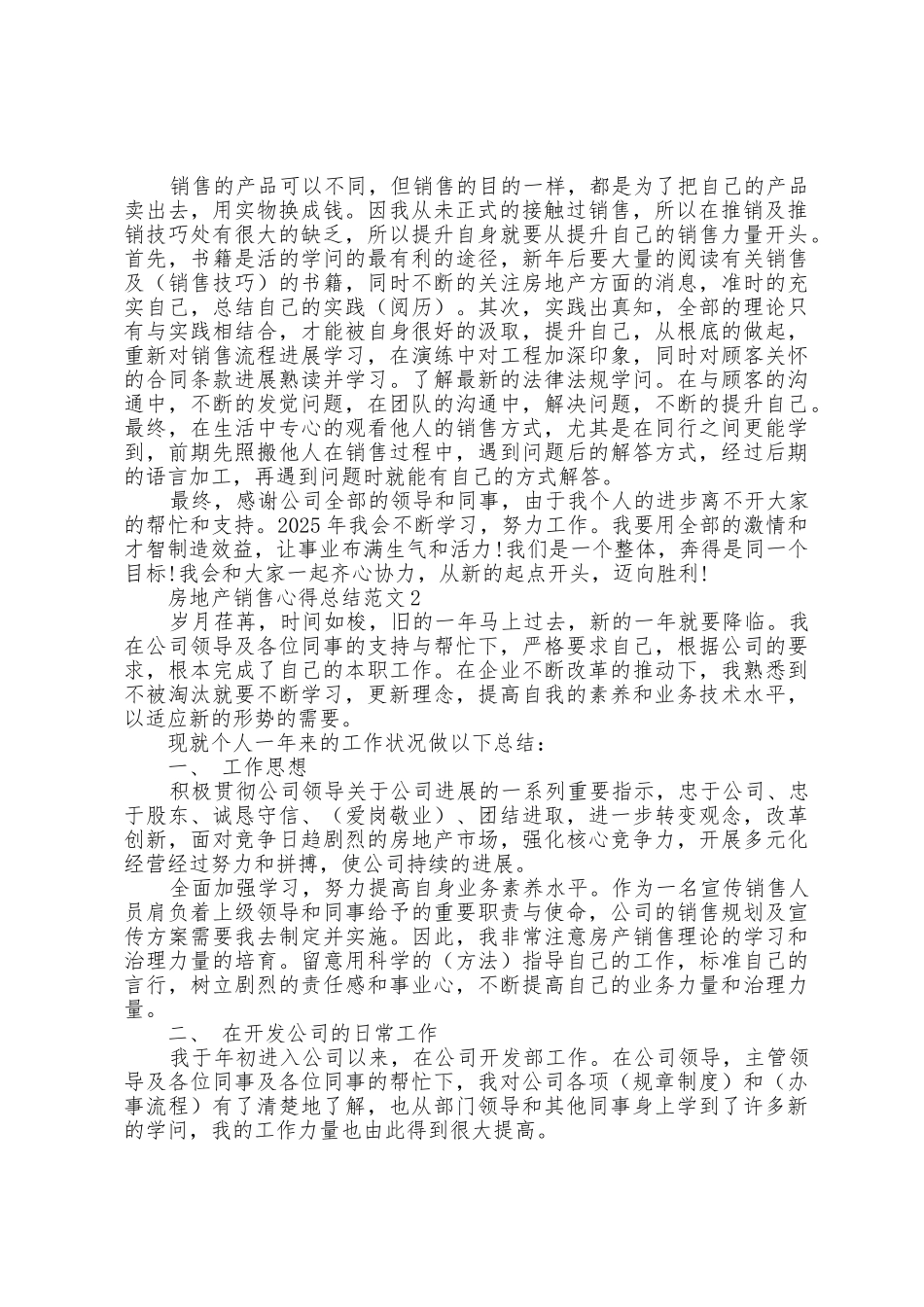 房地产销售心得总结10篇范文_第2页