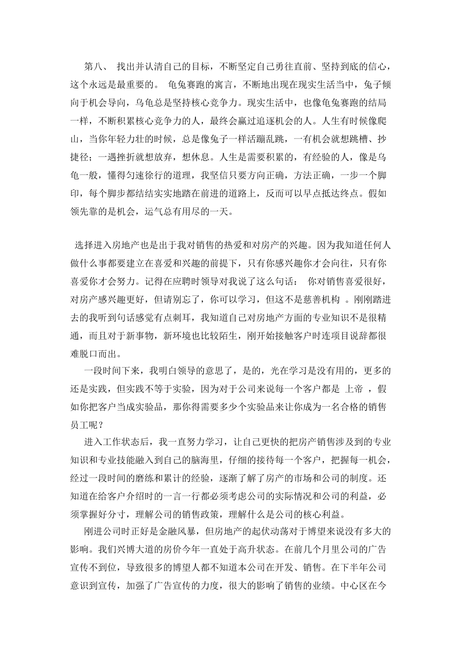 房地产销售年终总结_第2页