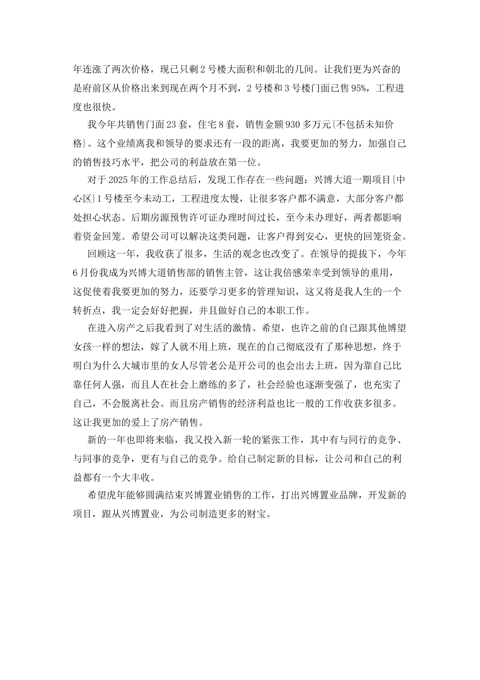 房地产销售年终总结_第3页