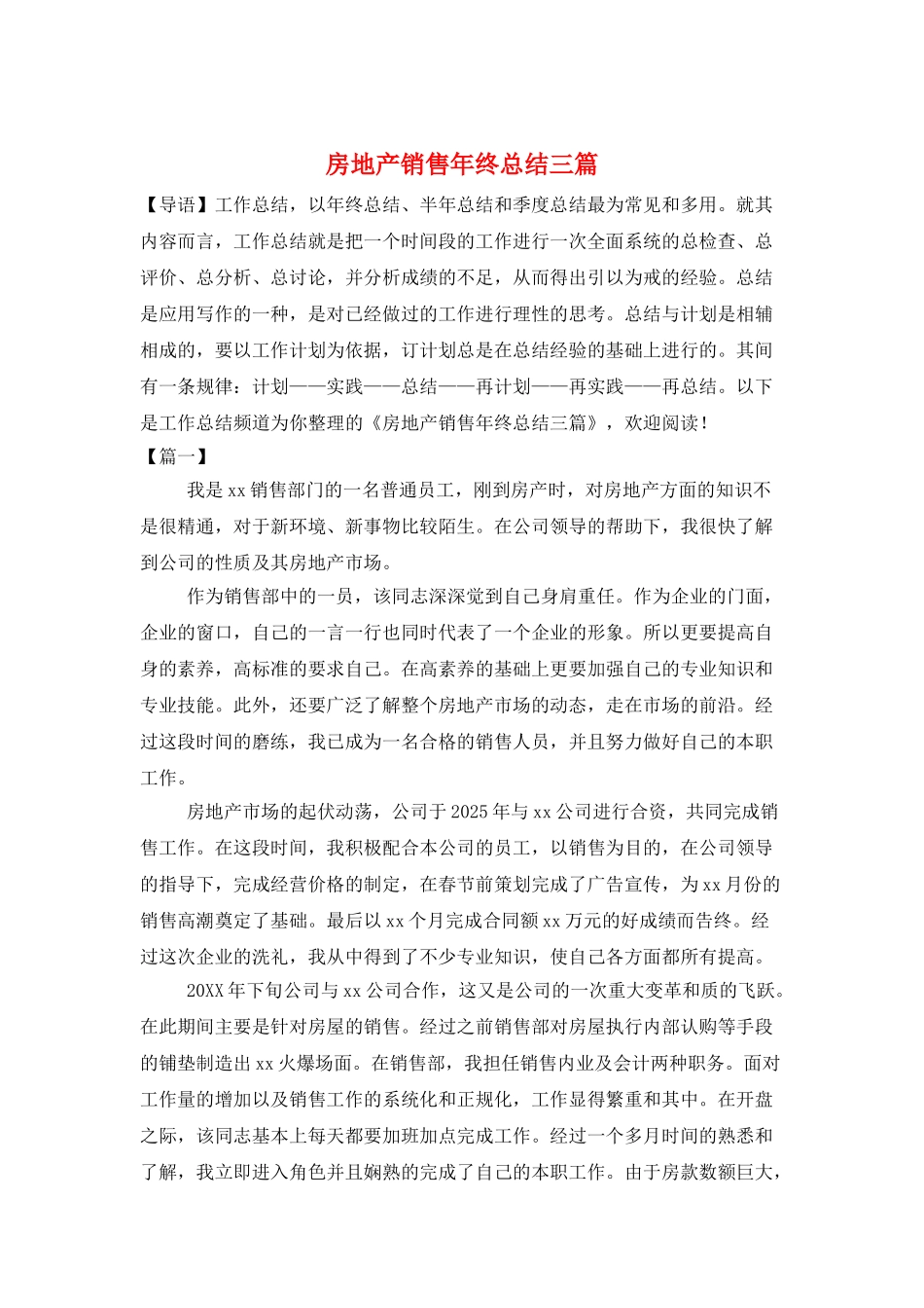 房地产销售年终总结三篇_第1页