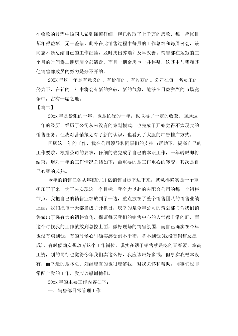 房地产销售年终总结三篇_第2页