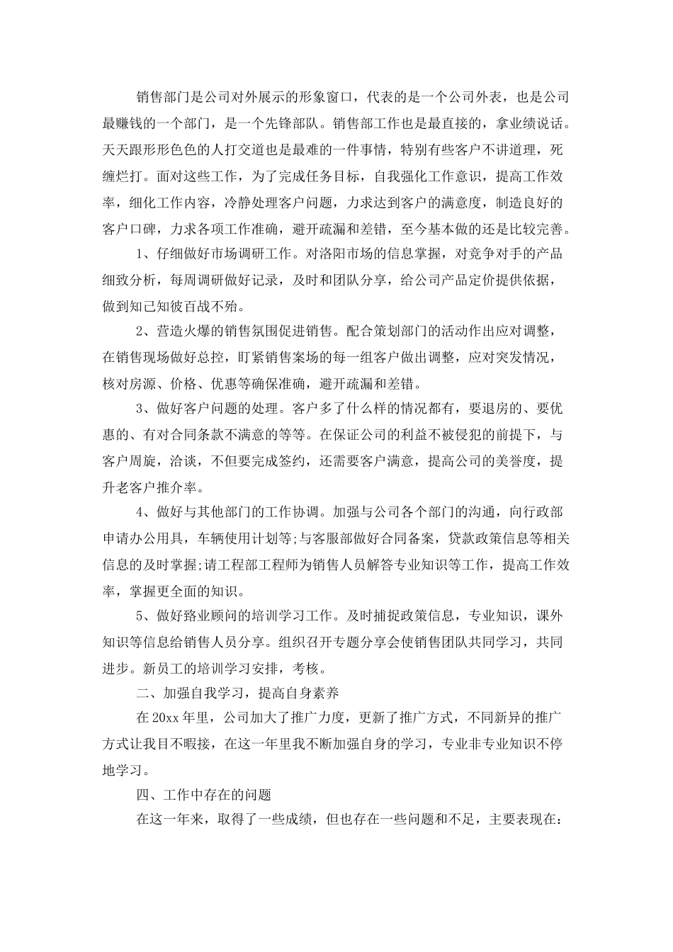 房地产销售年终总结三篇_第3页