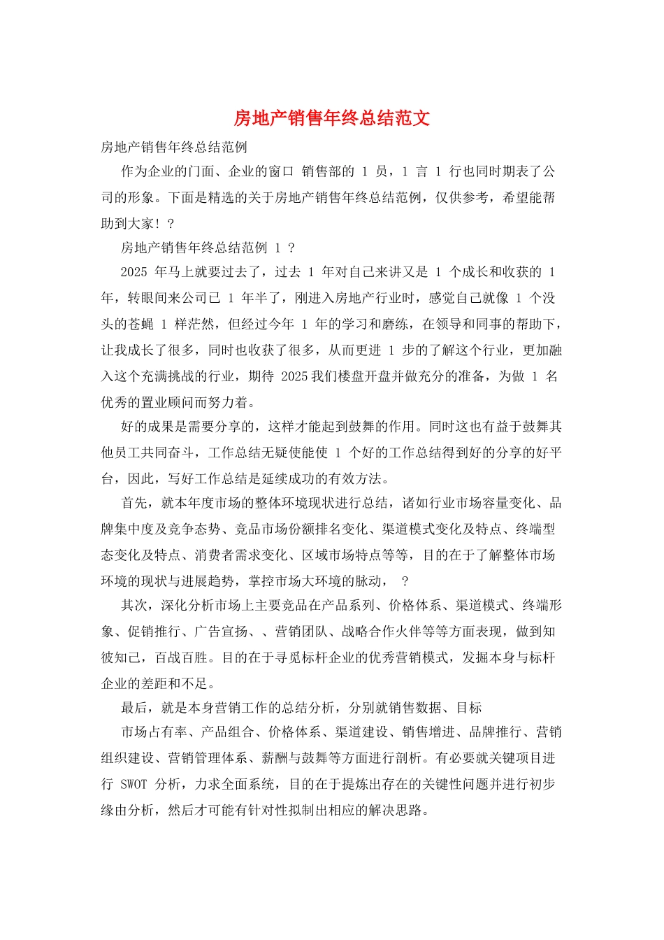 房地产销售年终总结范文_第1页