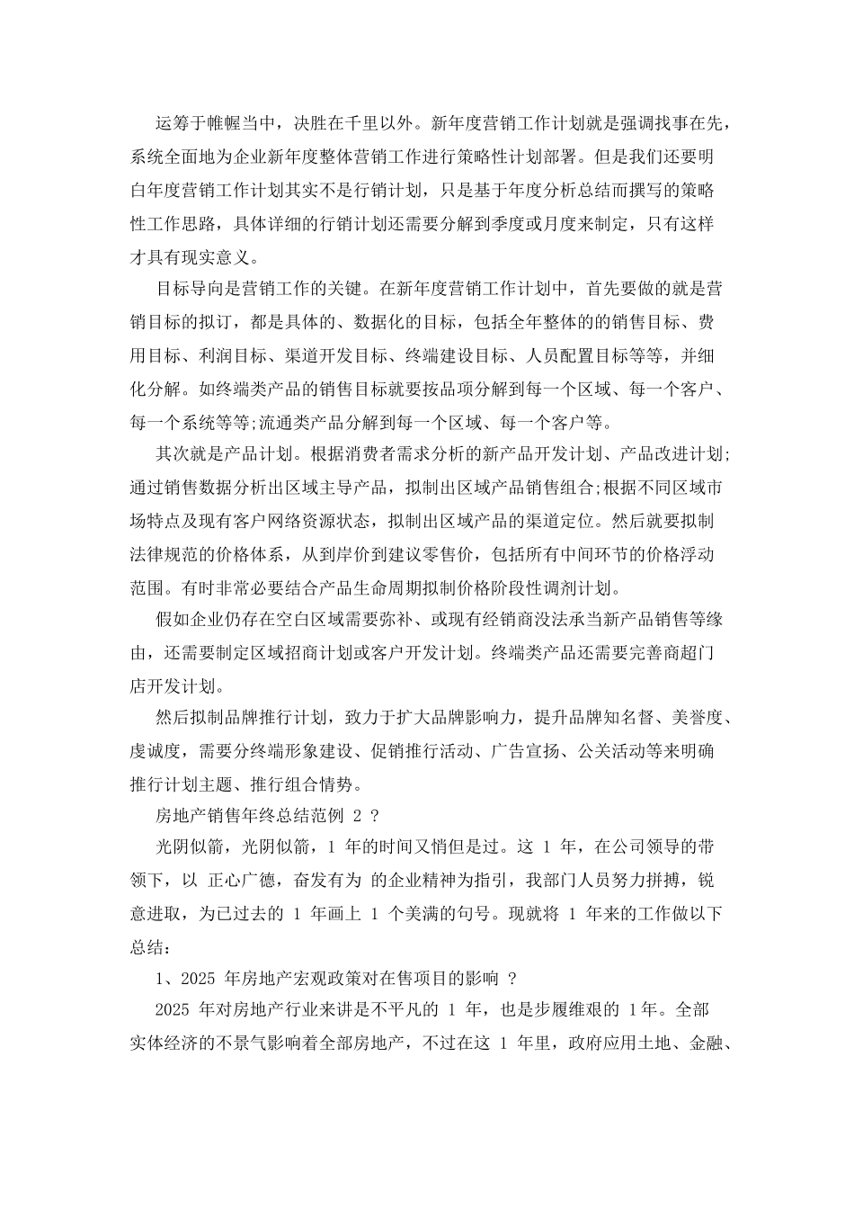 房地产销售年终总结范文_第2页