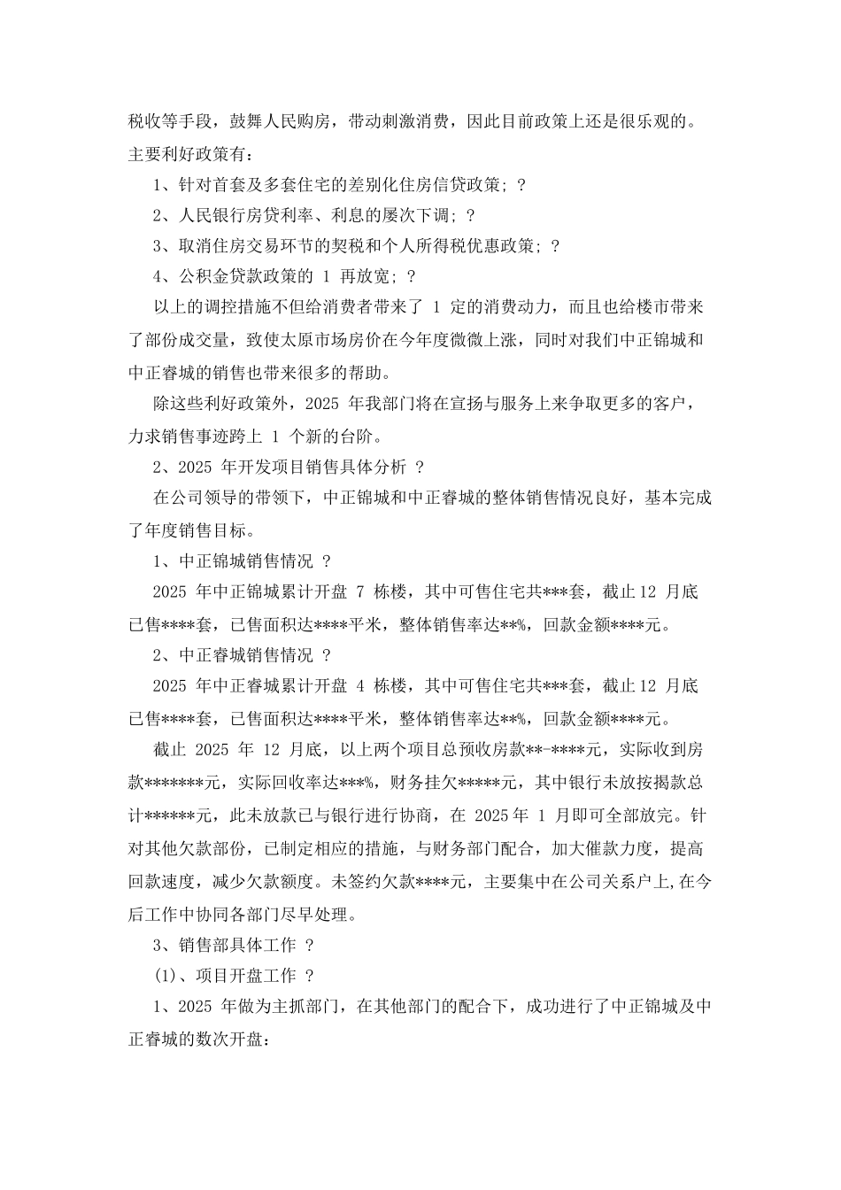 房地产销售年终总结范文_第3页