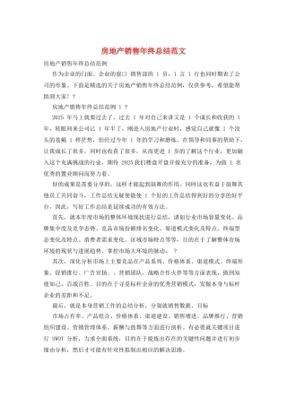 房地产销售年终总结范文