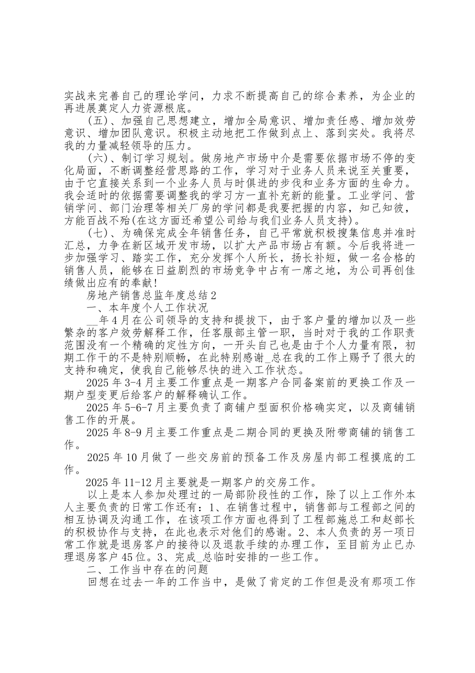 房地产销售总监年度总结五篇_第3页