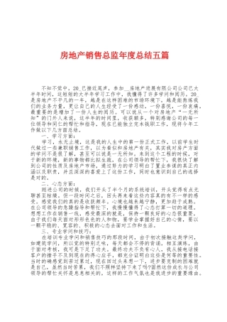 房地产销售总监年度总结五篇