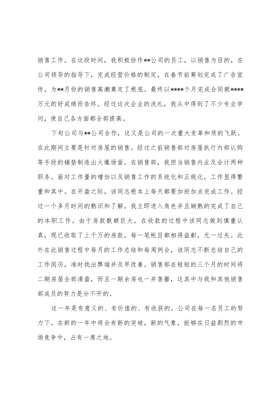 房地产销售年终总结范模板_第2页