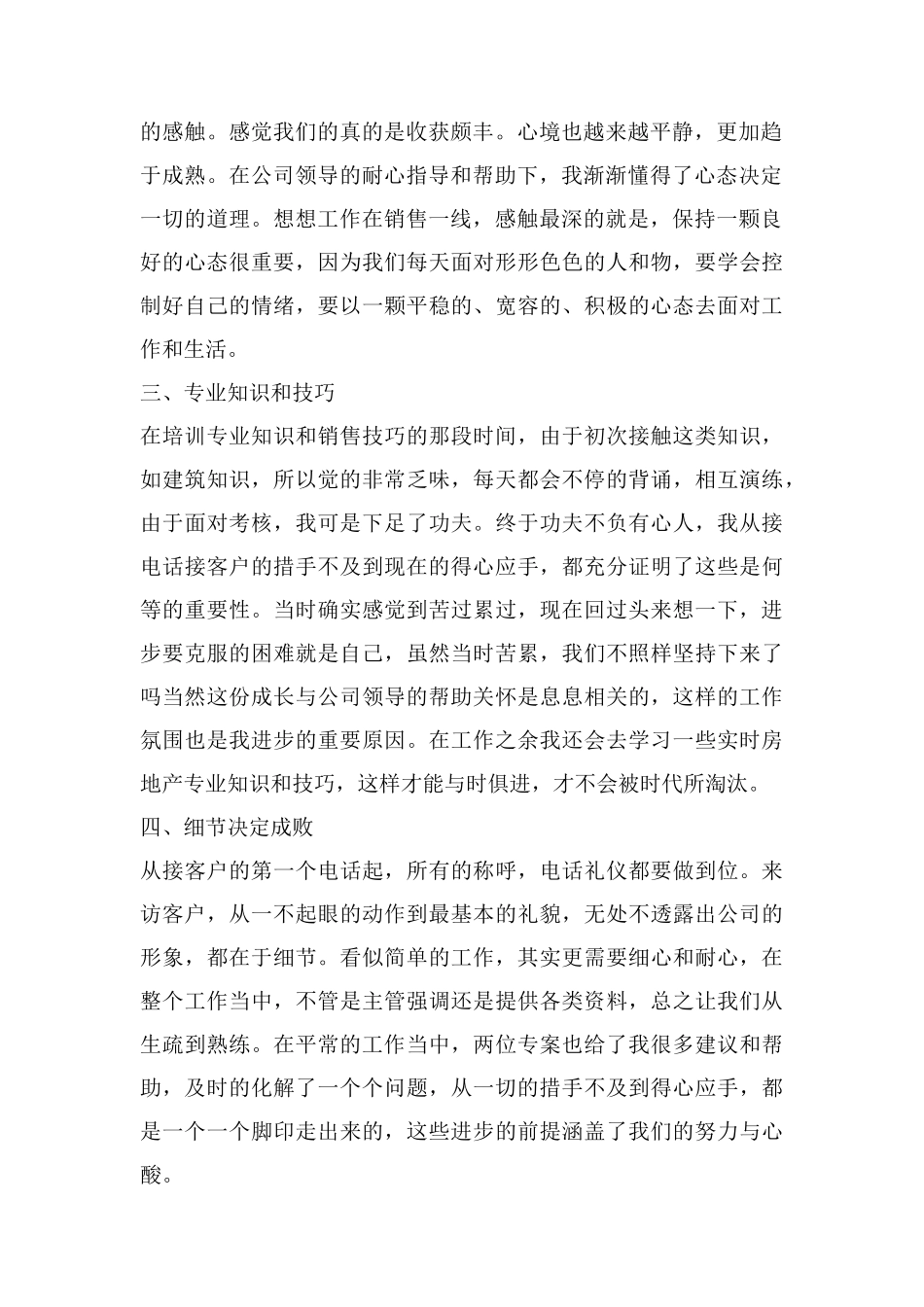 房地产销售总结范本模板_第2页