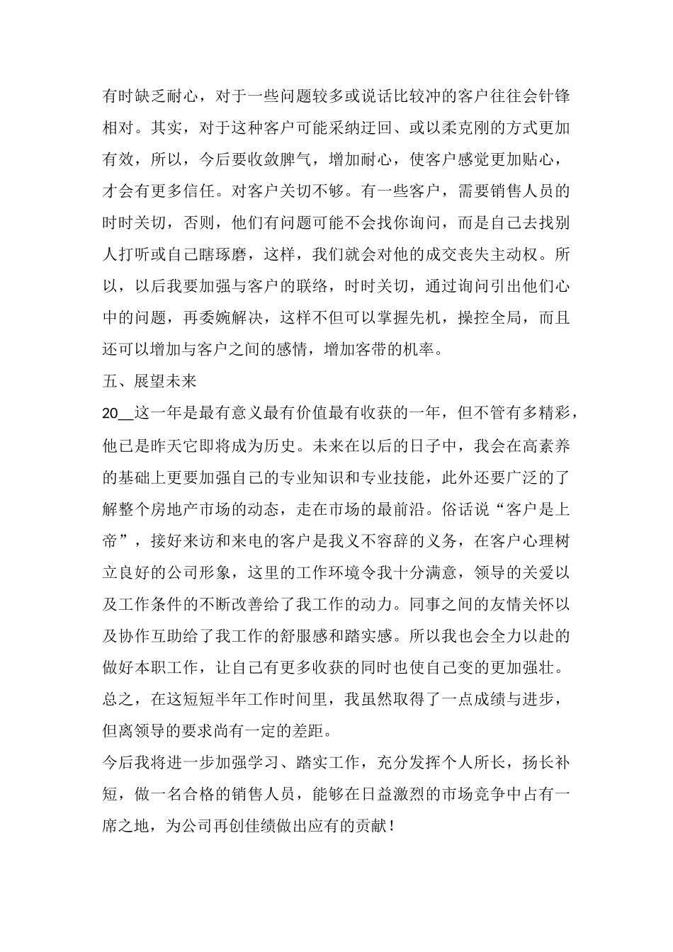 房地产销售总结范本模板_第3页