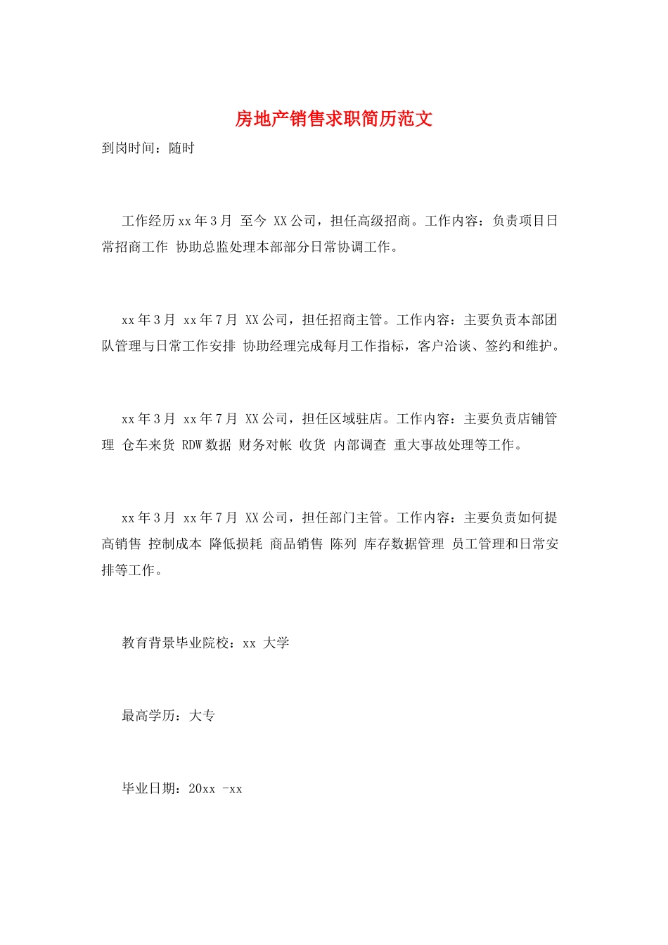 房地产销售求职简历范文_第1页