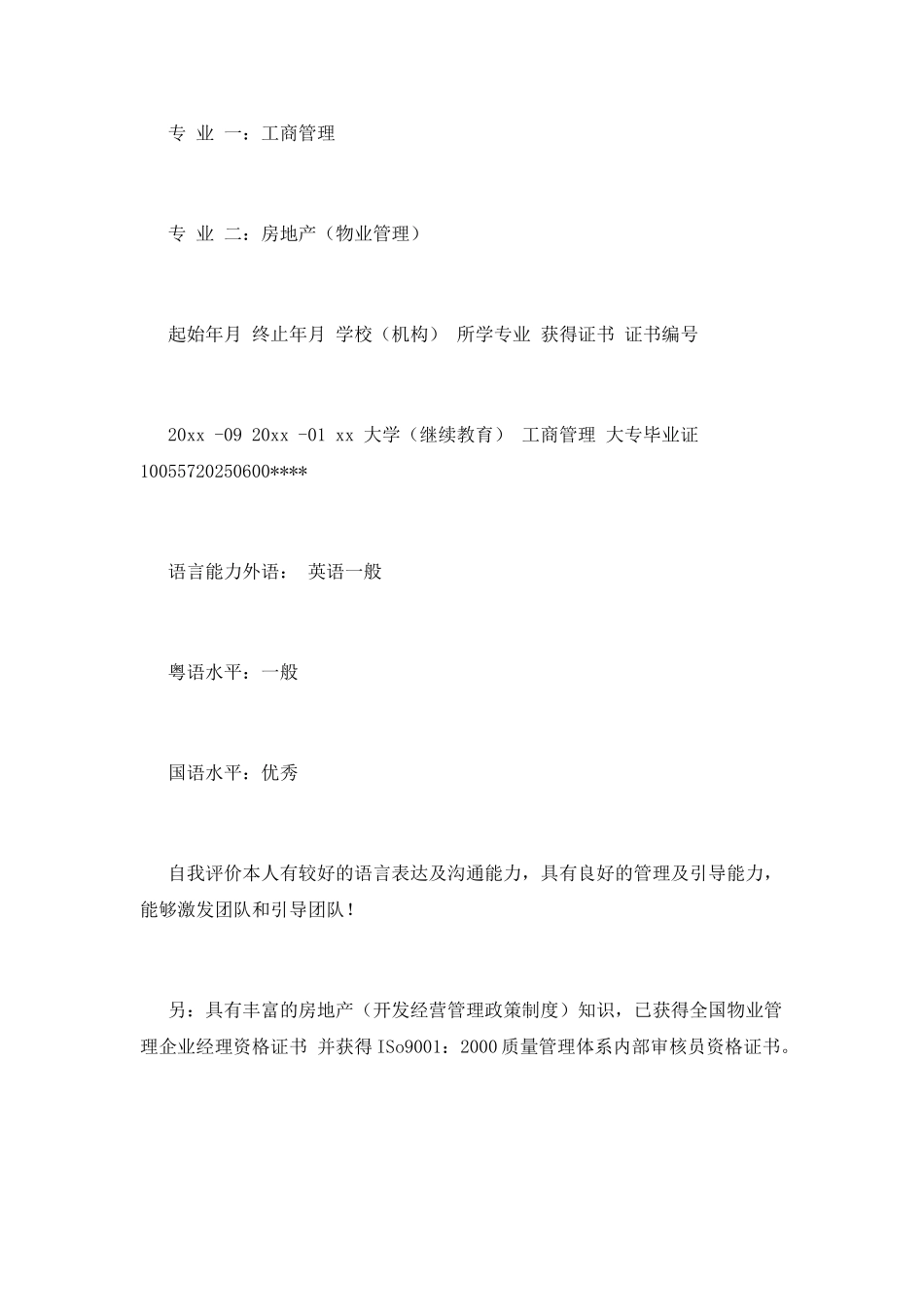 房地产销售求职简历范文_第2页