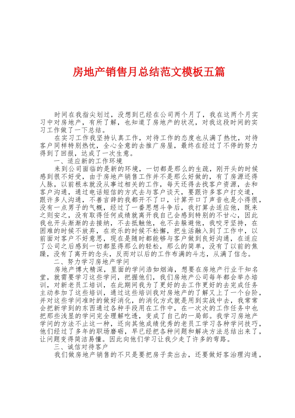 房地产销售月总结范文模板五篇_第1页