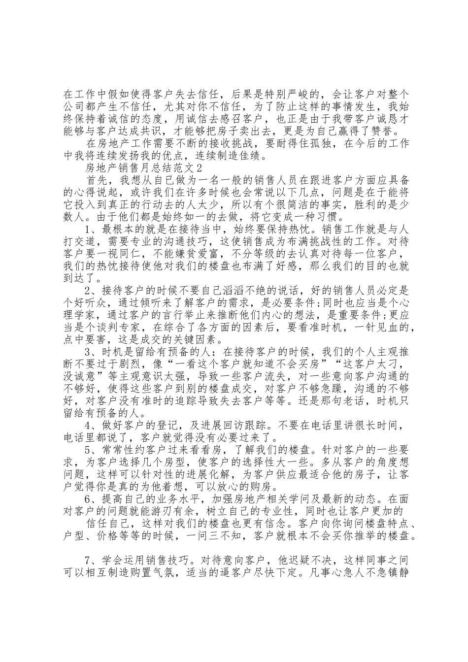 房地产销售月总结范文模板五篇_第2页