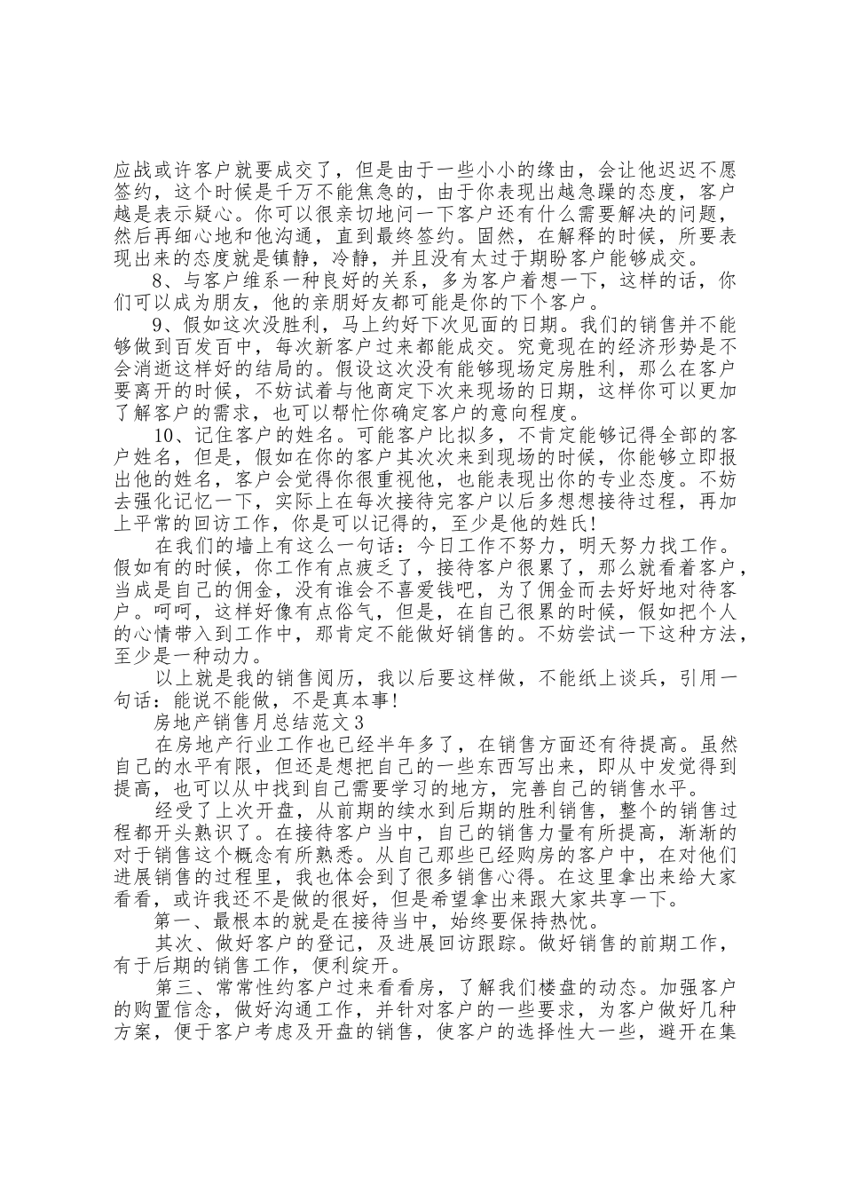房地产销售月总结范文模板五篇_第3页
