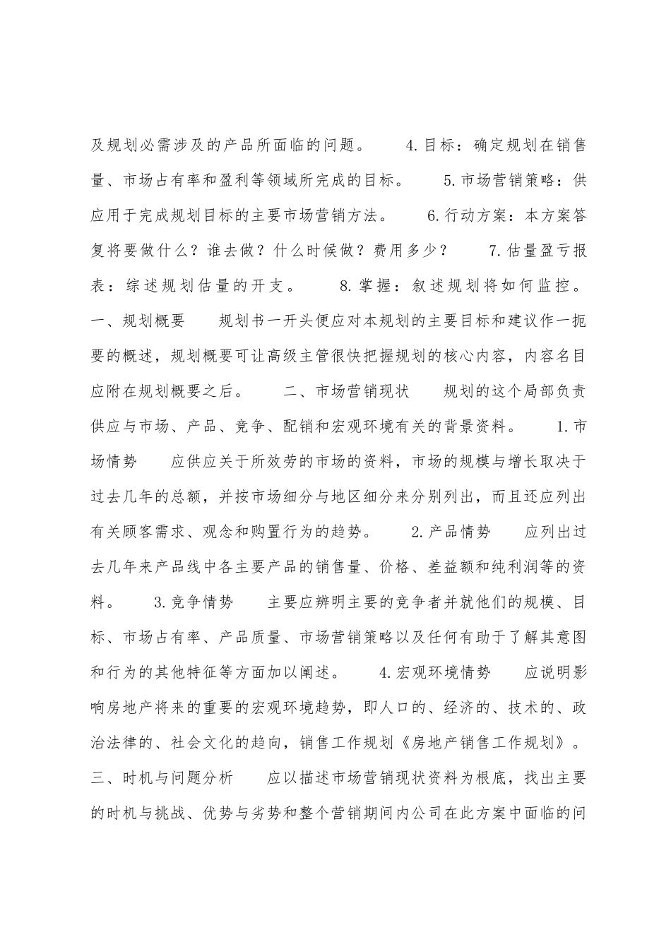 房地产销售的工作计划_第2页