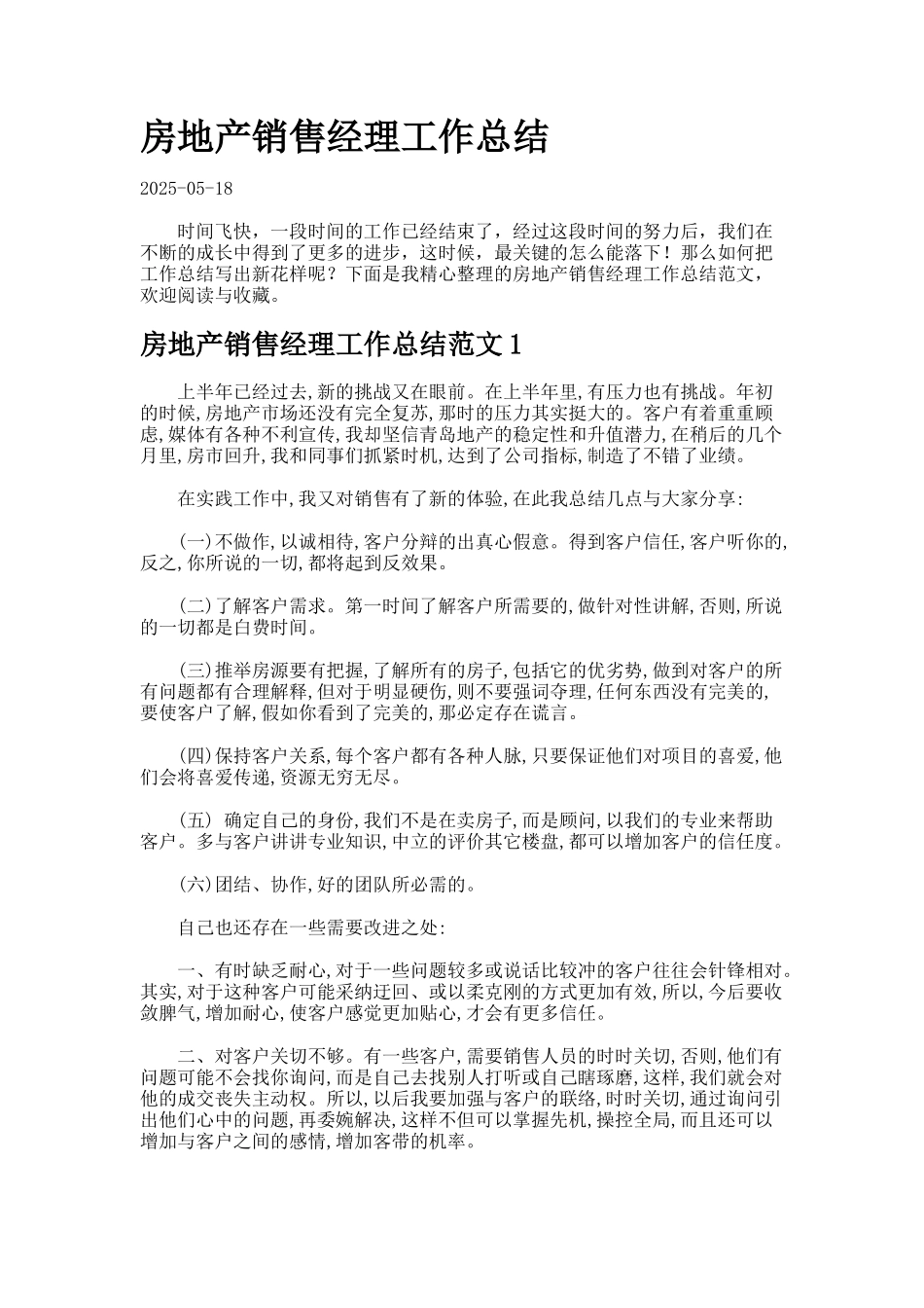 房地产销售经理工作总结_第1页