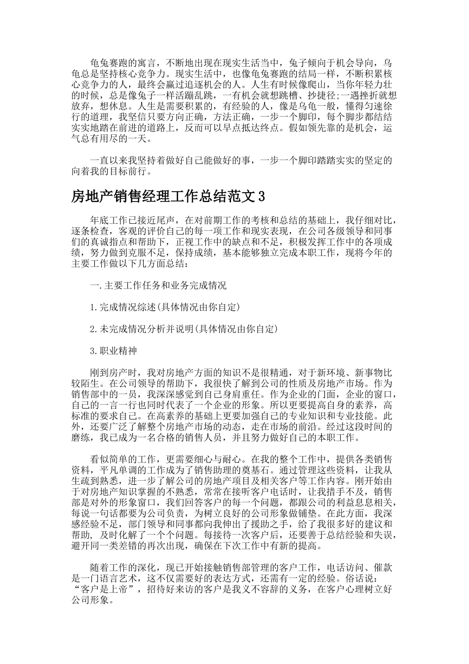 房地产销售经理工作总结_第3页