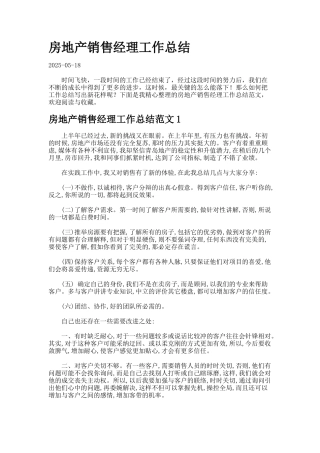 房地产销售经理工作总结