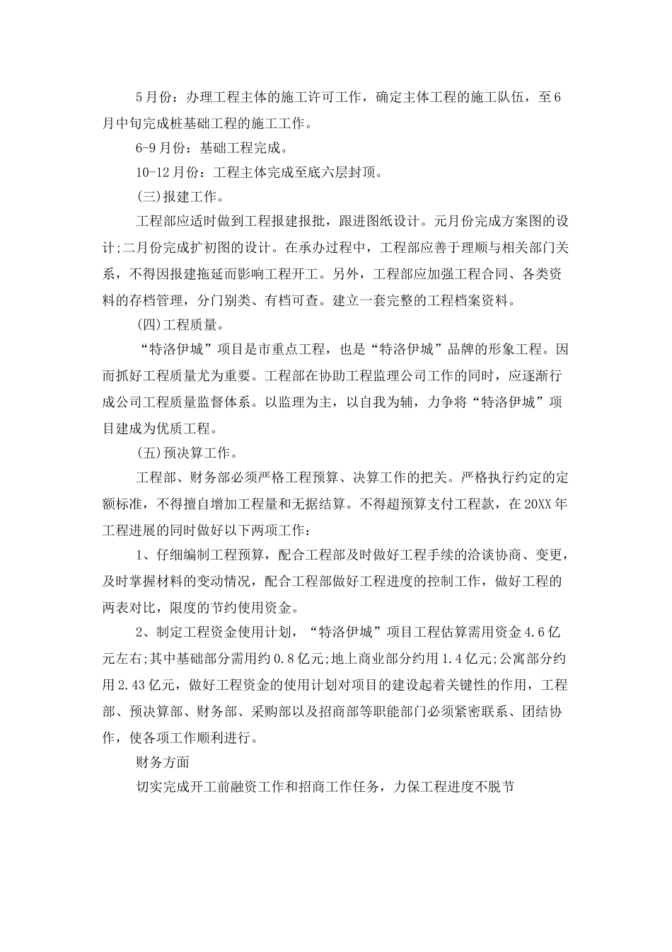 房地产销售经理工作计划范文_第2页