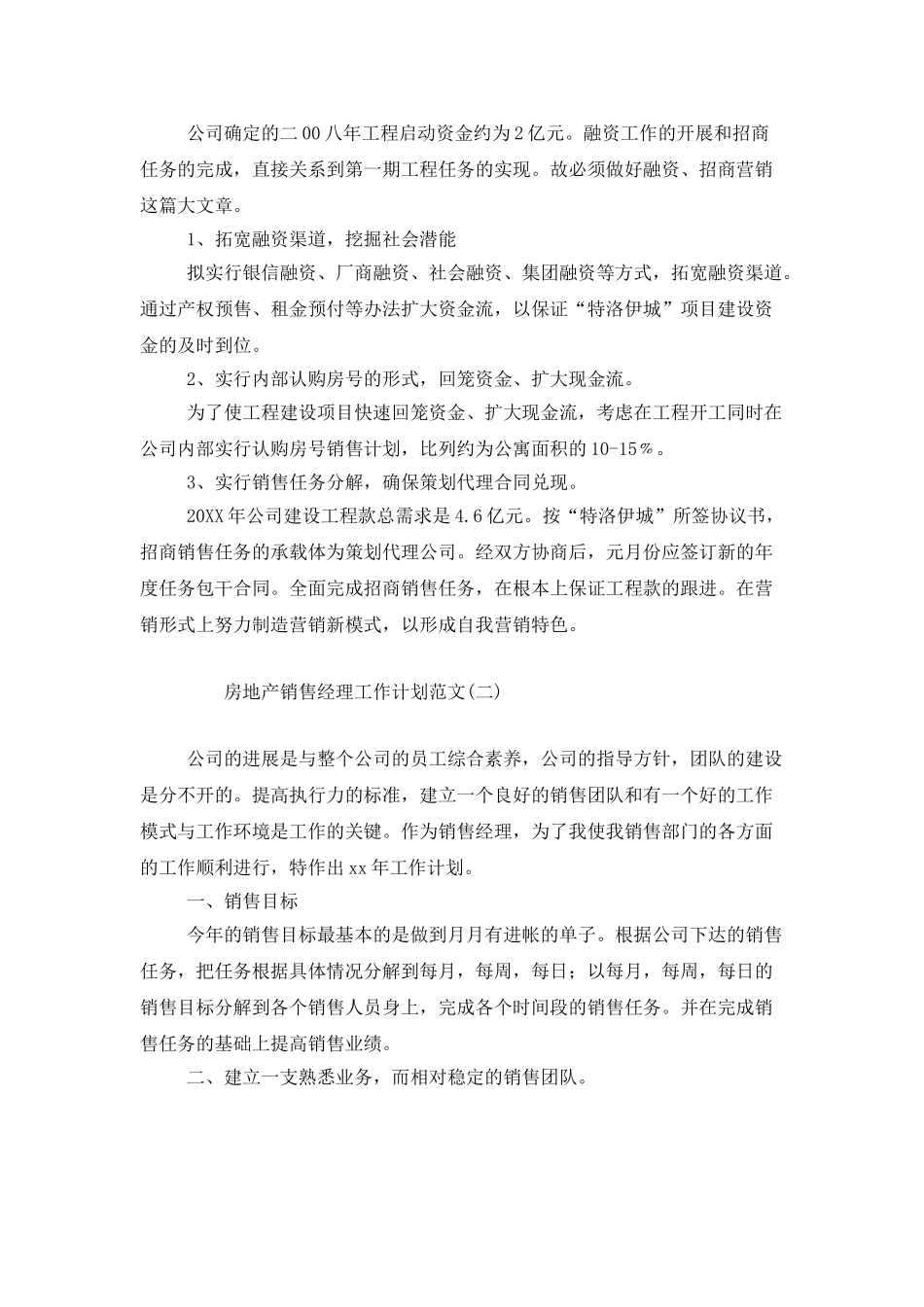 房地产销售经理工作计划范文_第3页