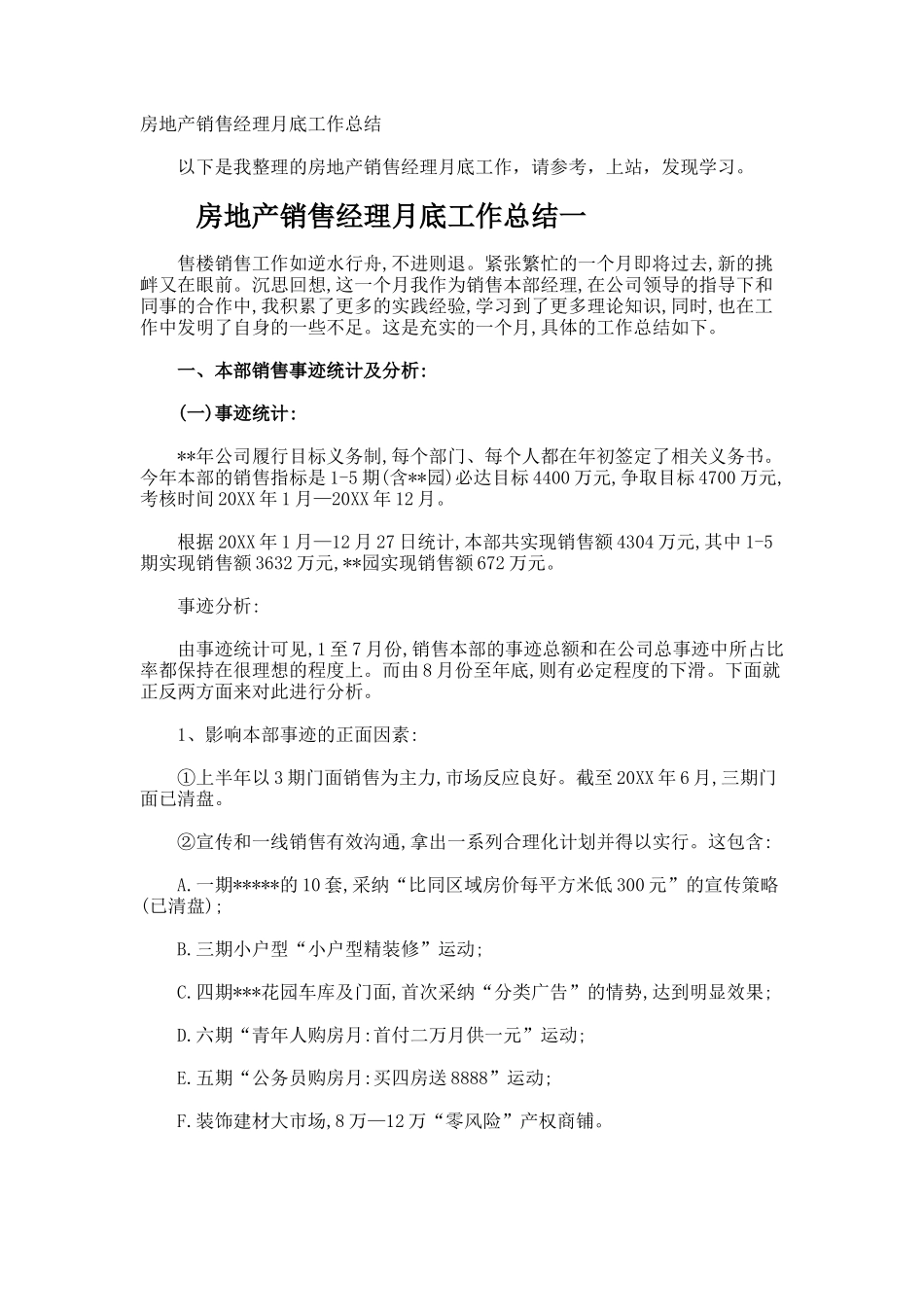 房地产销售经理月底工作总结_第1页
