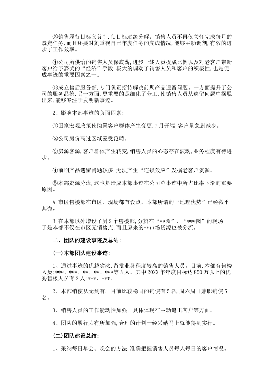 房地产销售经理月底工作总结_第2页