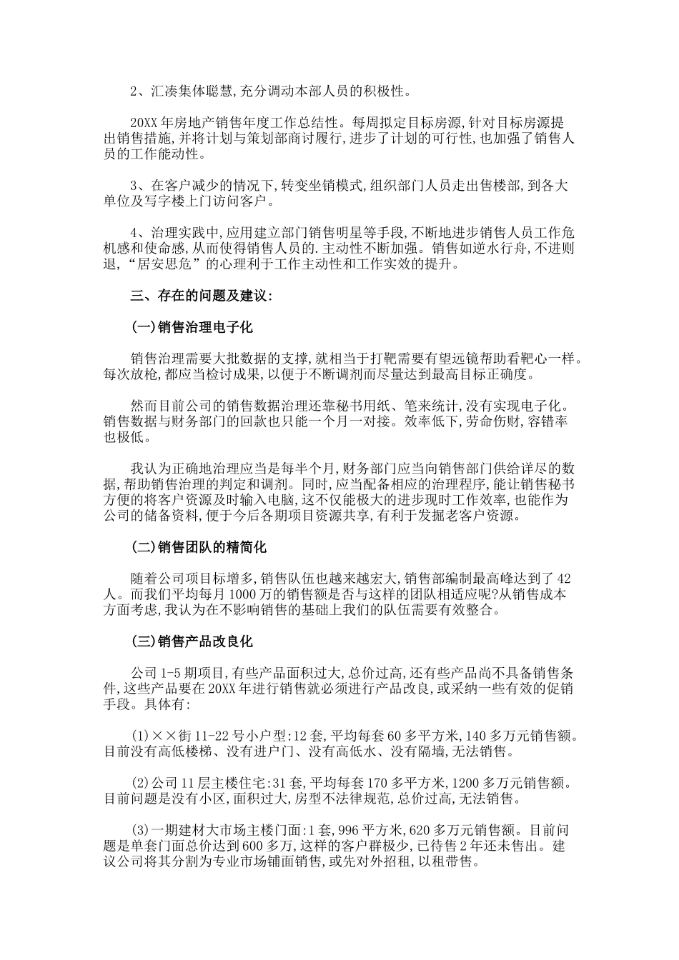 房地产销售经理月底工作总结_第3页