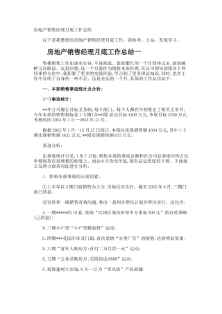 房地产销售经理月底工作总结