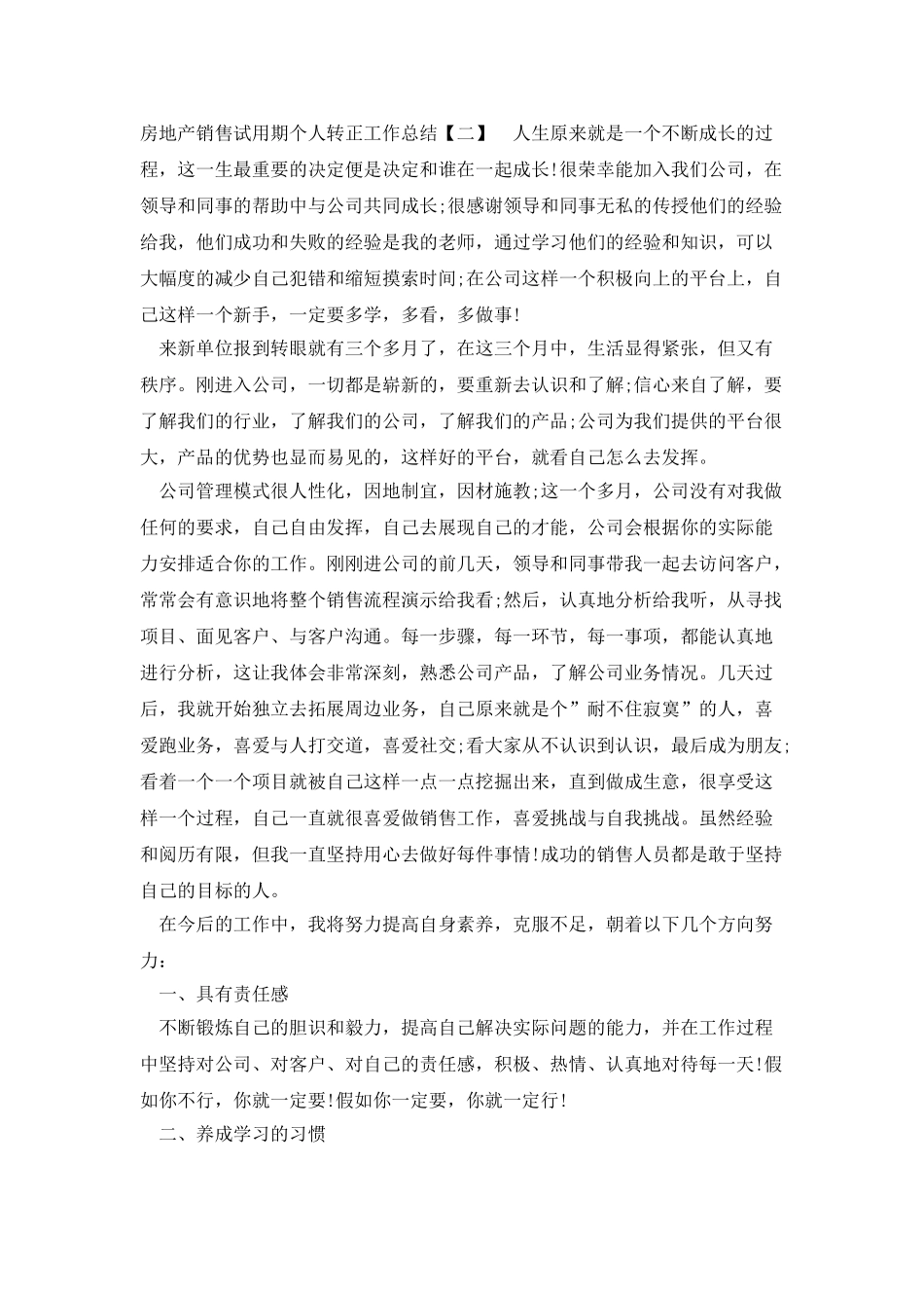 房地产销售试用期个人转正工作总结_第2页