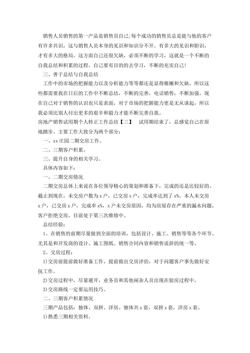 房地产销售试用期个人转正工作总结_第3页