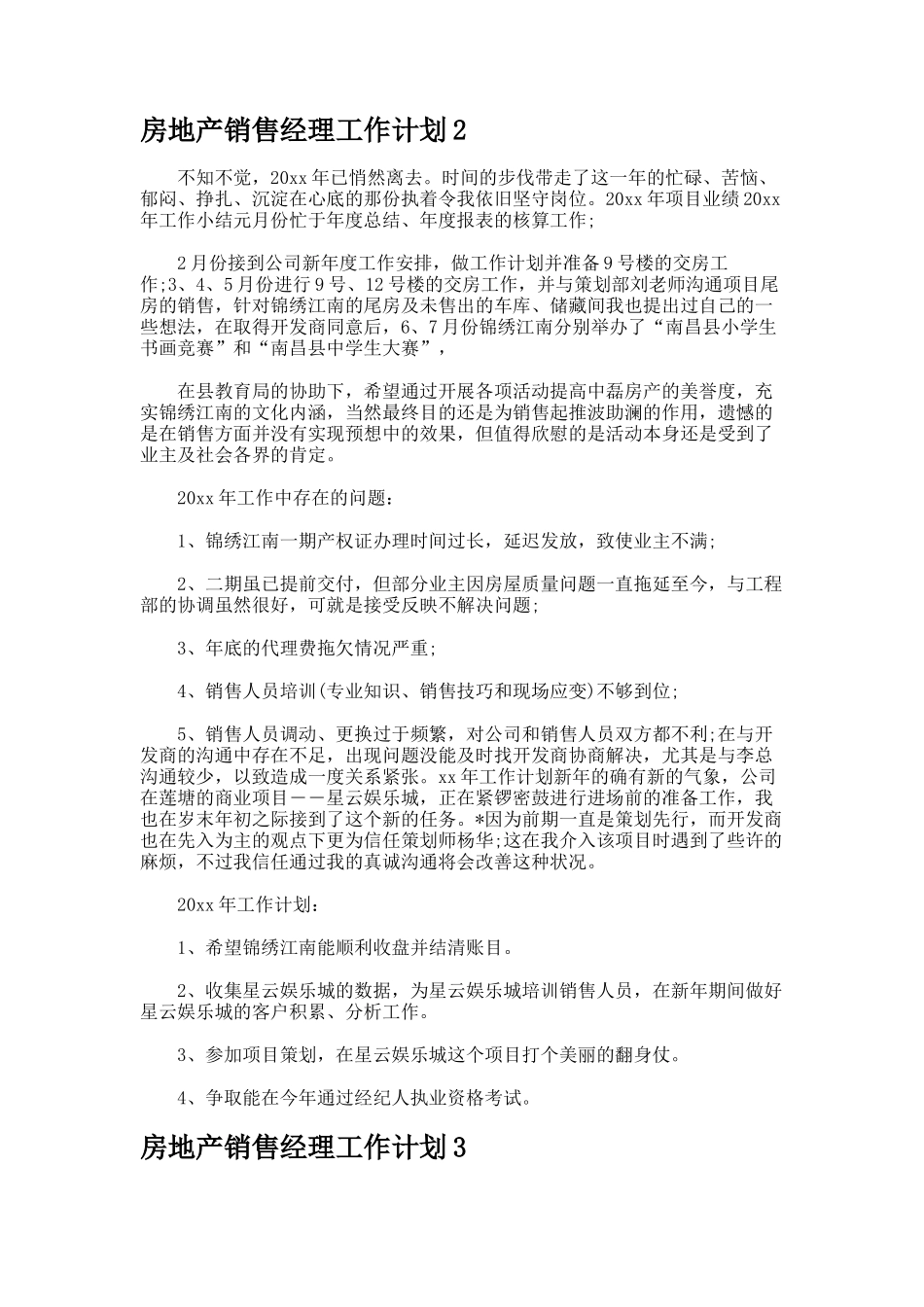 房地产销售经理工作计划_第2页