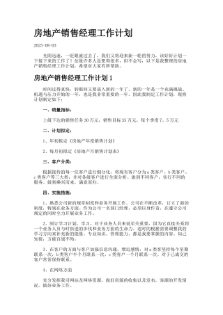 房地产销售经理工作计划