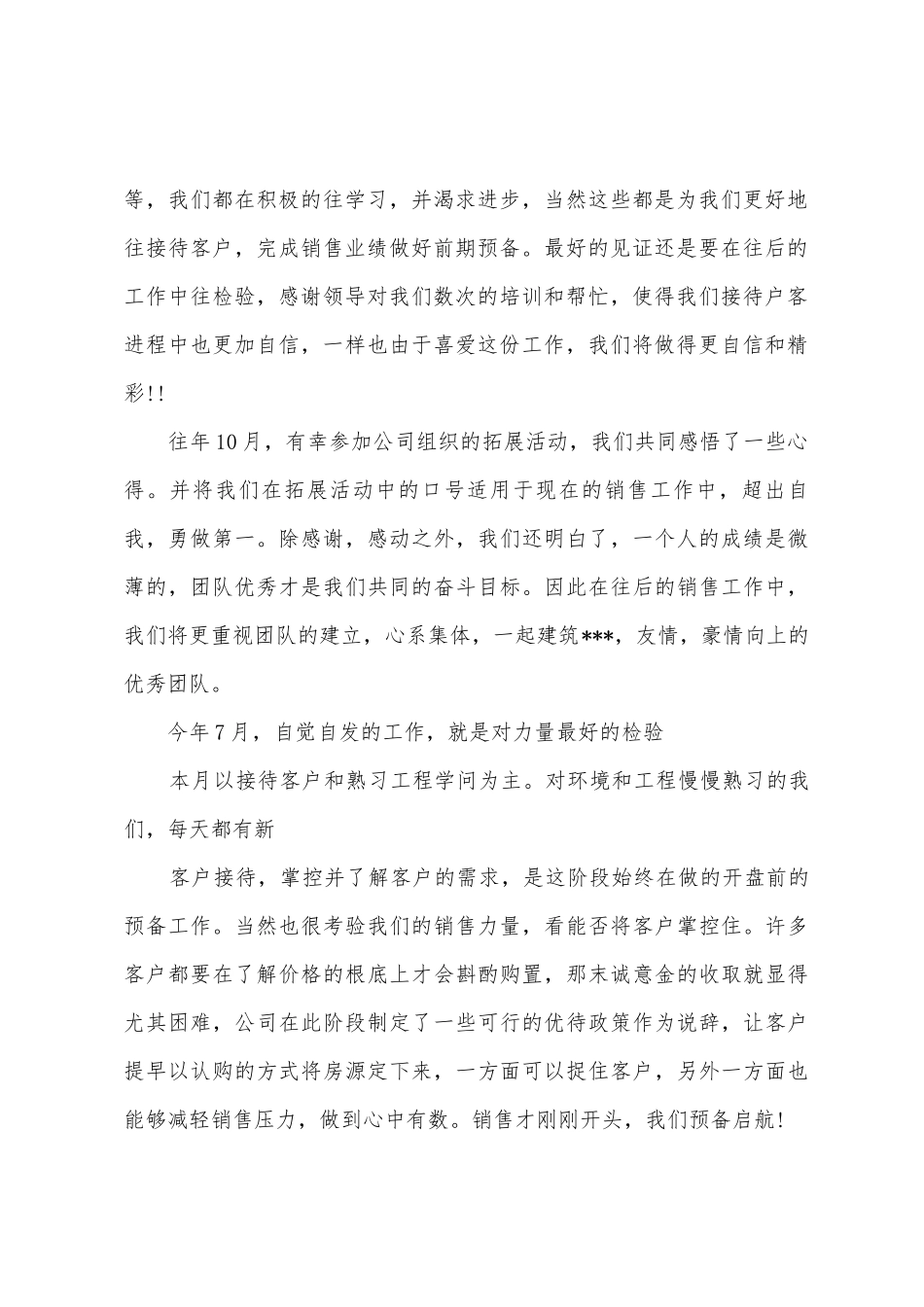 房地产销售述职的报告范文_第2页