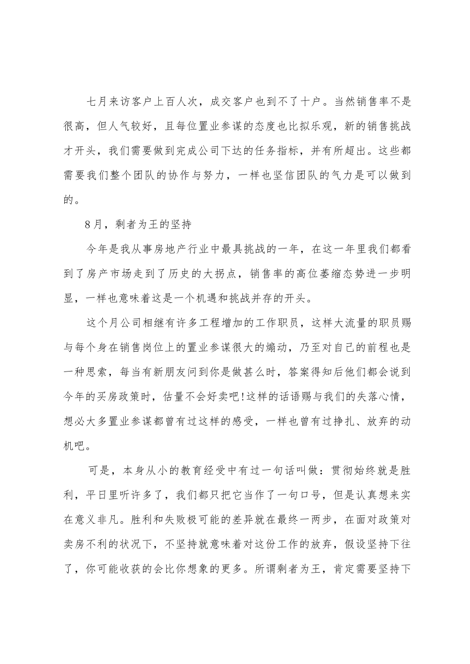 房地产销售述职的报告范文_第3页