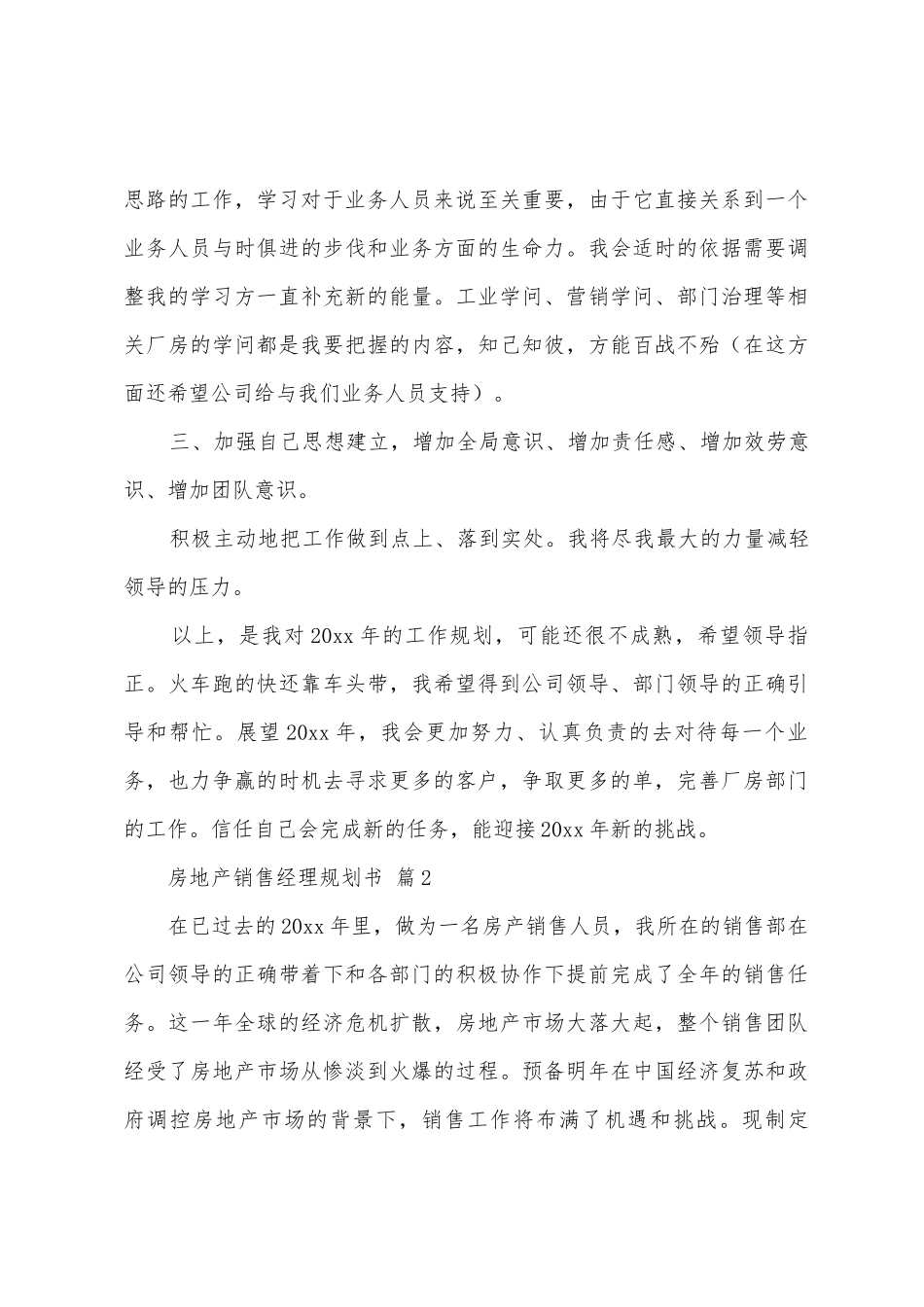 房地产销售经理计划书_第3页