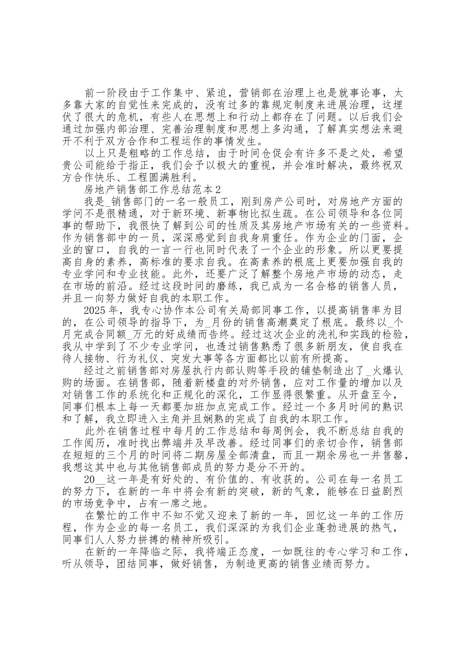 房地产销售部工作总结范本篇_第2页