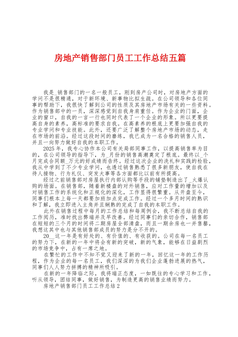 房地产销售部门员工工作总结五篇_第1页
