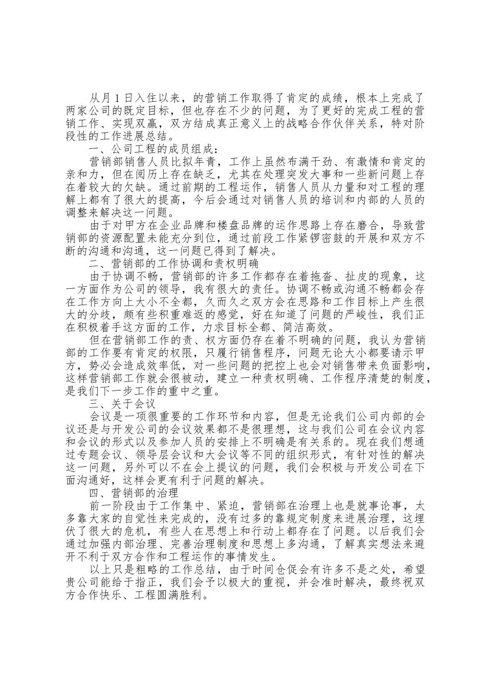 房地产销售部门员工工作总结五篇_第2页