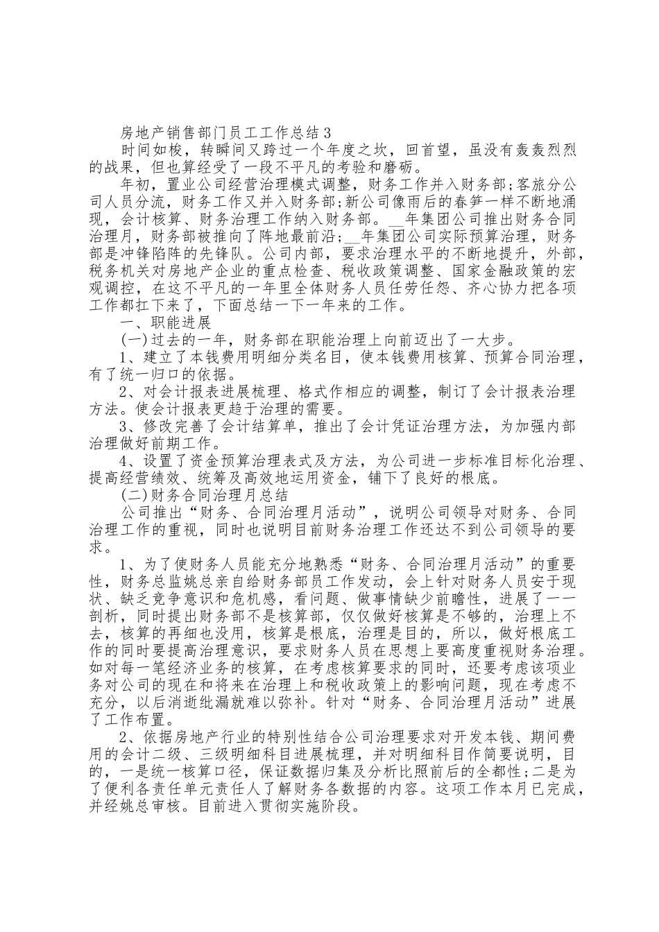房地产销售部门员工工作总结五篇_第3页