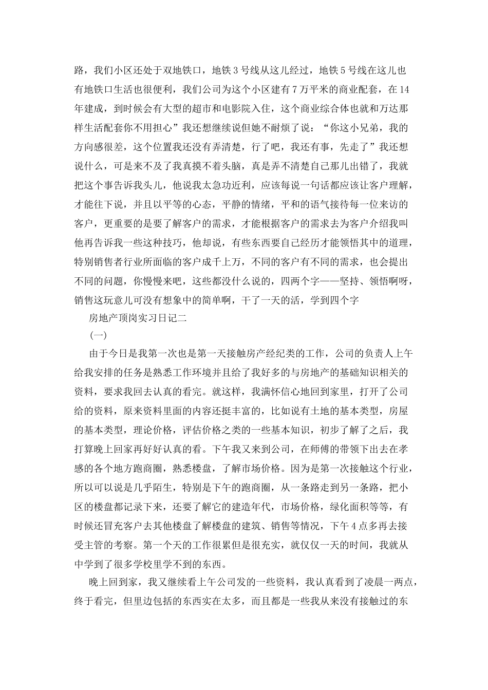 房地产顶岗实习日记范文_第3页