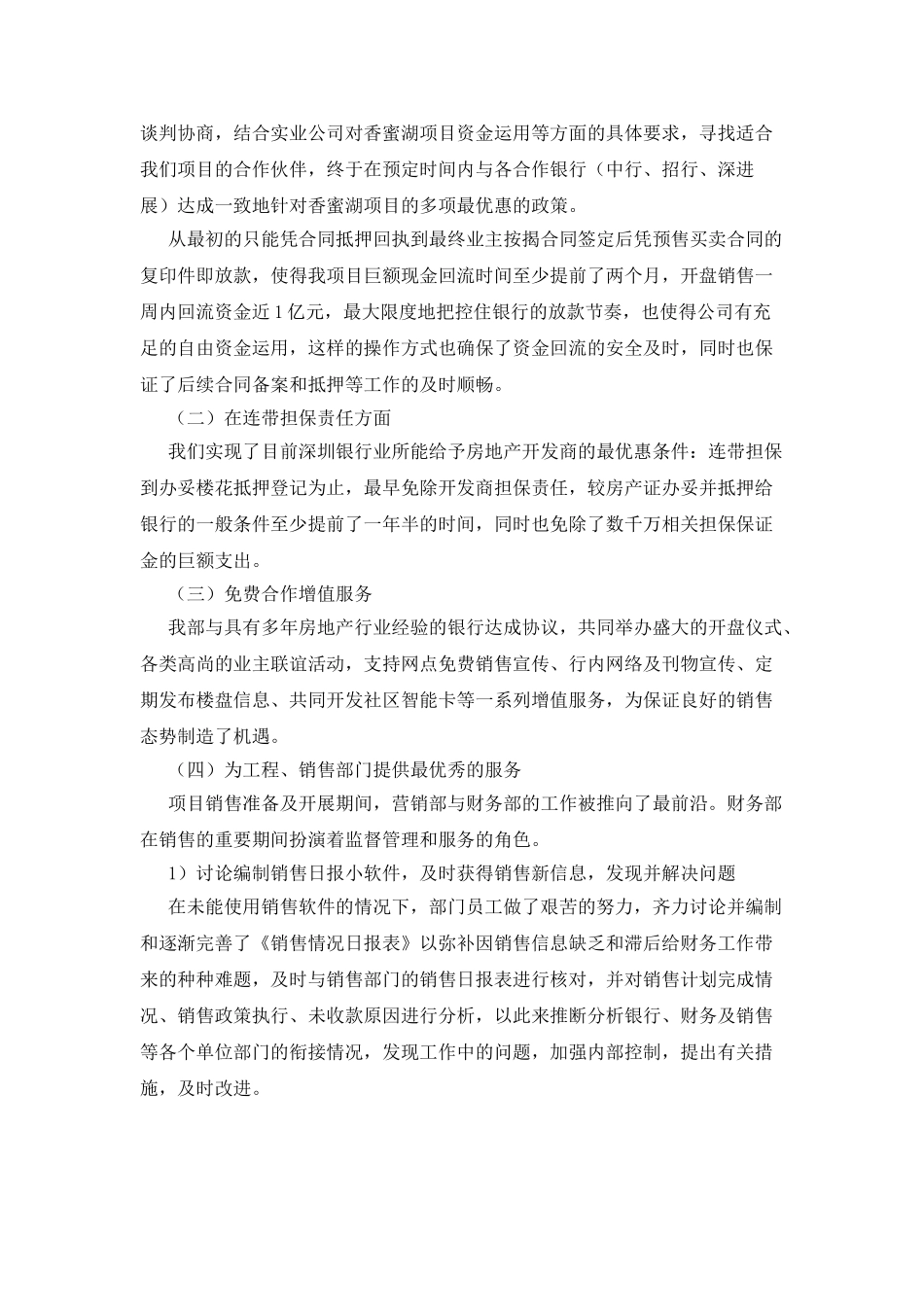 房地产项目公司财务工作总结_第2页