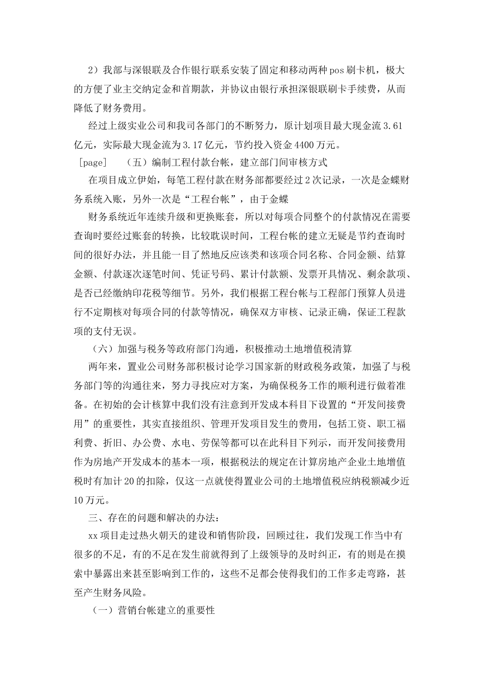 房地产项目公司财务工作总结_第3页